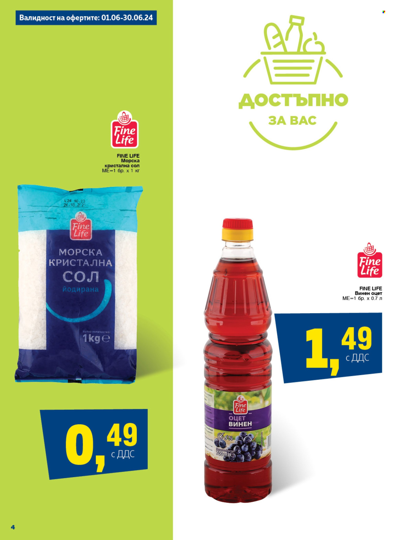 Брошура на МЕТРО - 11.06.2024 - 17.06.2024. Страница 4