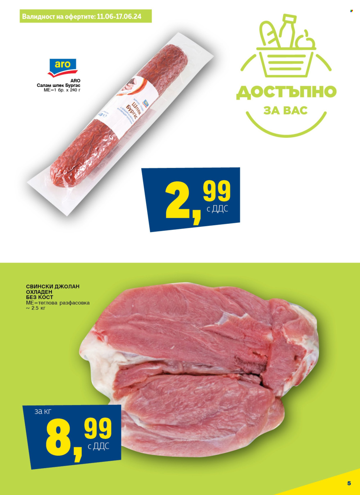 Брошура на МЕТРО - 11.06.2024 - 17.06.2024. Страница 5