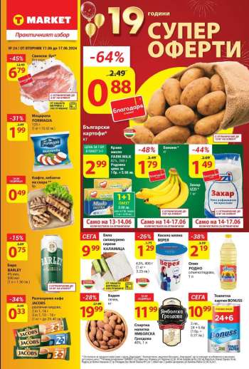 Брошура на Т Маркет - 11.06.2024 - 17.06.2024.