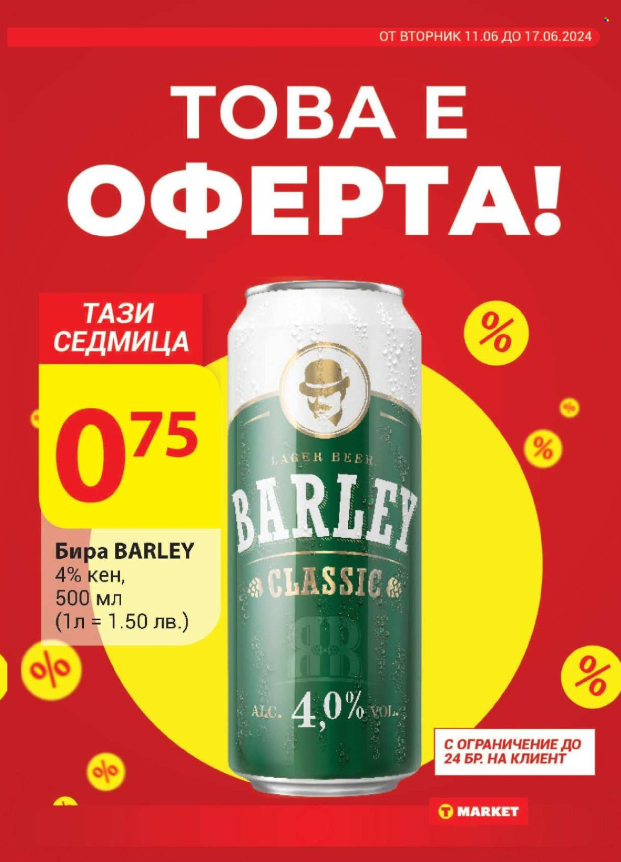 Брошура на Т Маркет - 11.06.2024 - 17.06.2024. Страница 11
