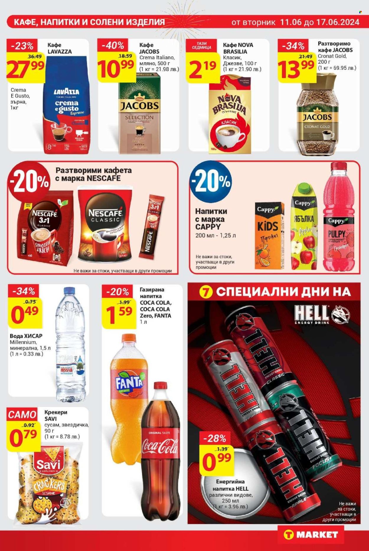 Брошура на Т Маркет - 11.06.2024 - 17.06.2024. Страница 17
