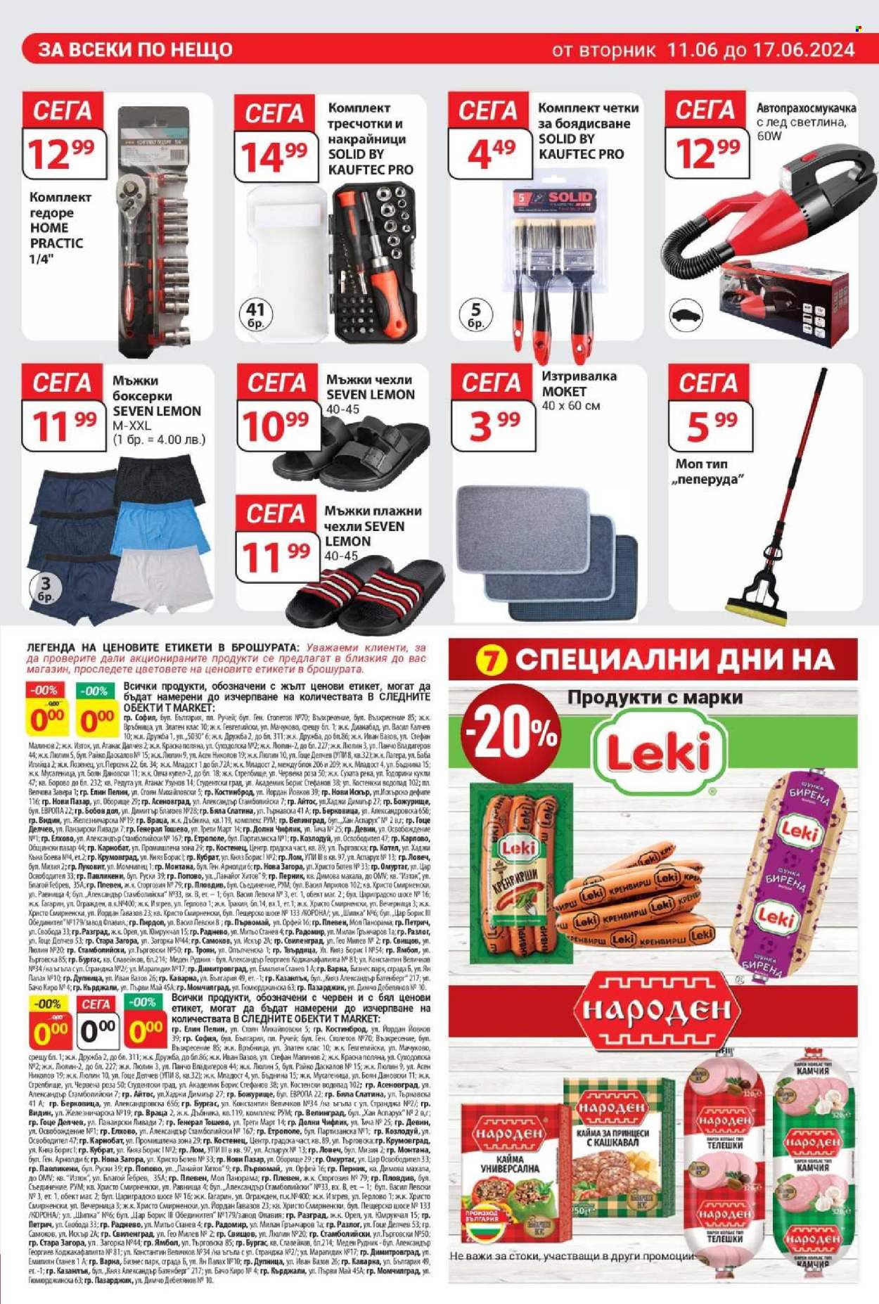 Брошура на Т Маркет - 11.06.2024 - 17.06.2024. Страница 21