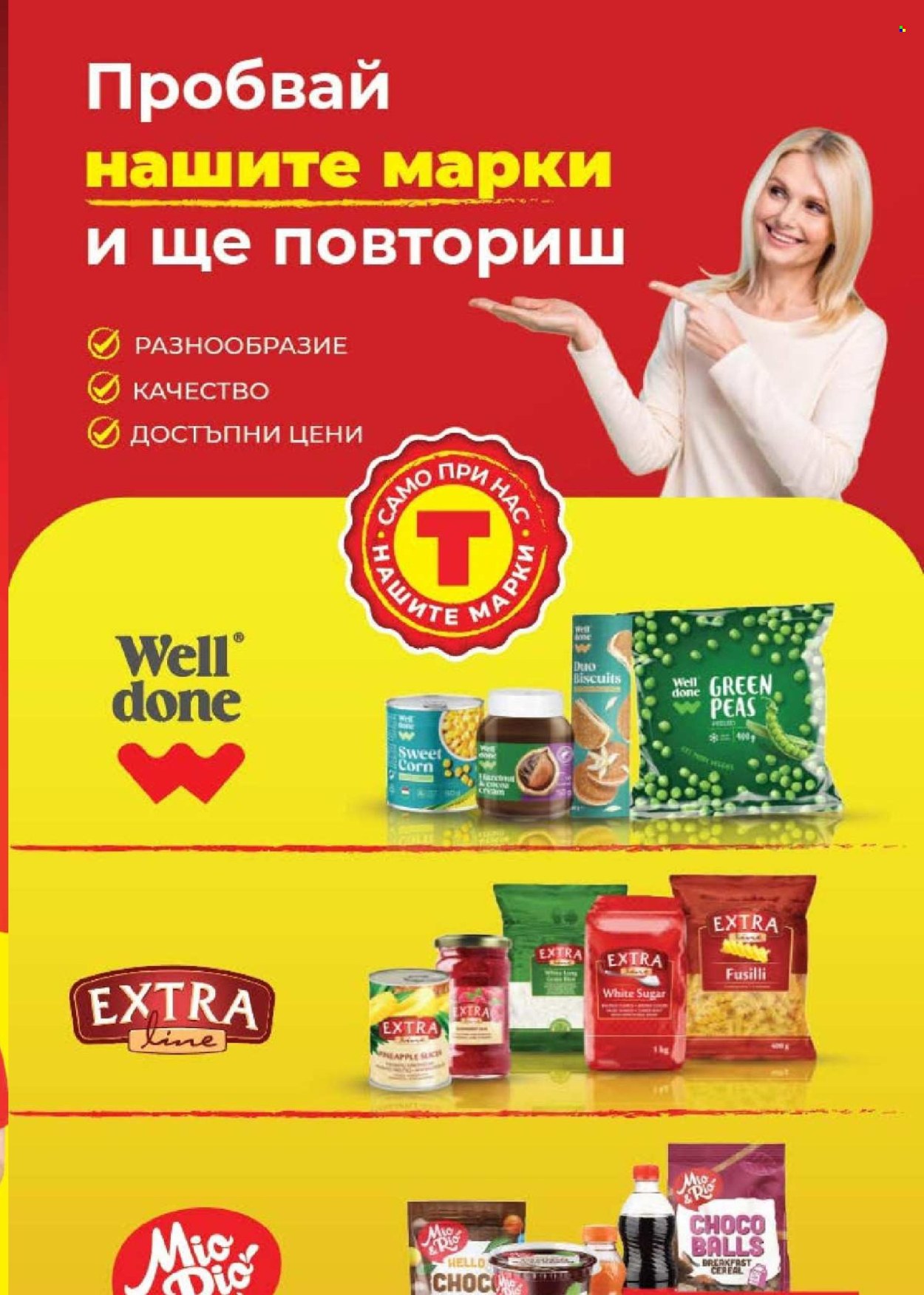 Брошура на Т Маркет - 11.06.2024 - 17.06.2024. Страница 23
