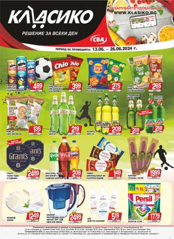 Брошура на CBA - 13.06.2024 - 26.06.2024.