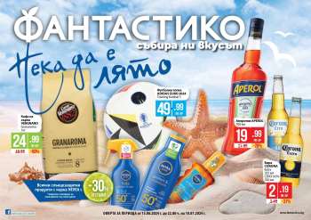 Брошура на Фантастико - 13.06.2024 - 10.07.2024.