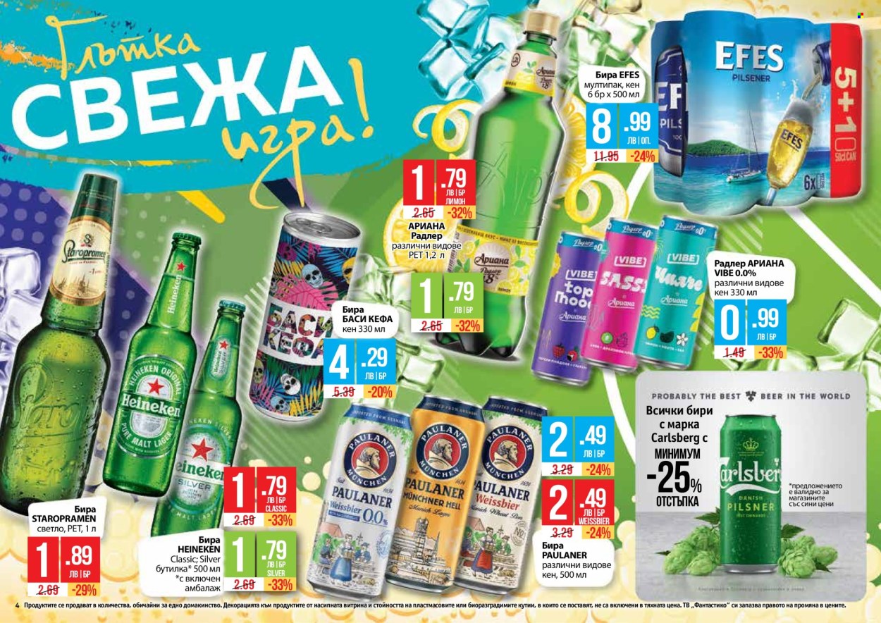 Брошура на Фантастико - 13.06.2024 - 10.07.2024. Страница 4