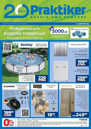 Брошура на Практикер - 14.06.2024 - 04.07.2024.