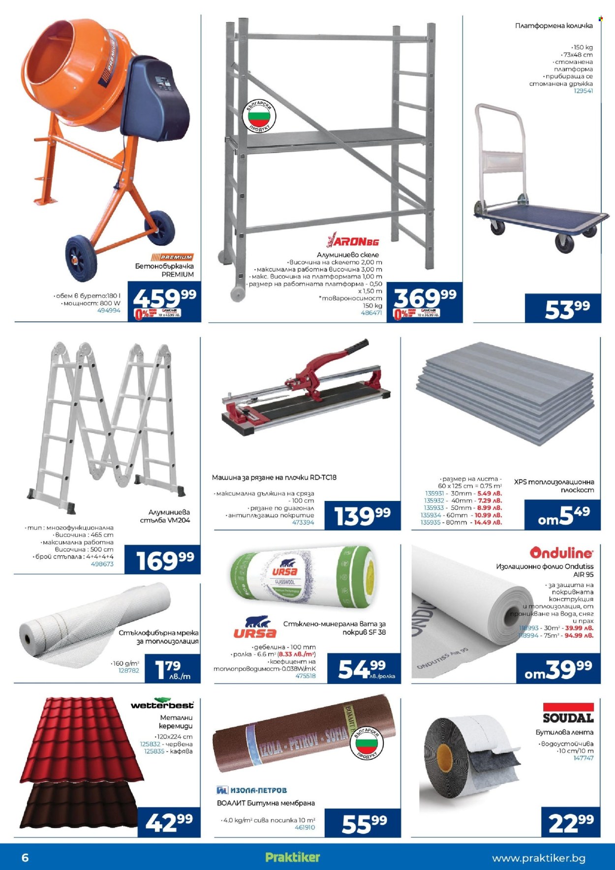 Брошура на Практикер - 14.06.2024 - 04.07.2024. Страница 6