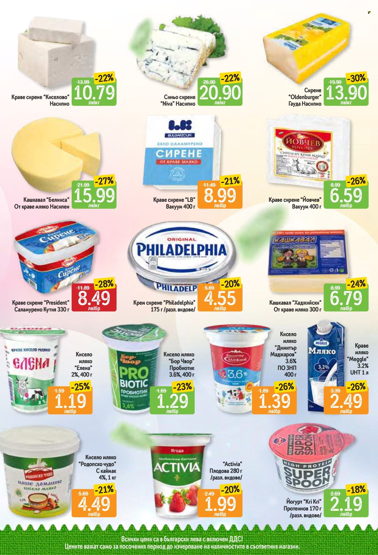 Брошура на Дар - 13.06.2024 - 19.06.2024. Страница 3