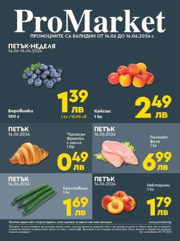 Брошура на ПроМаркет - 14.06.2024 - 16.06.2024.