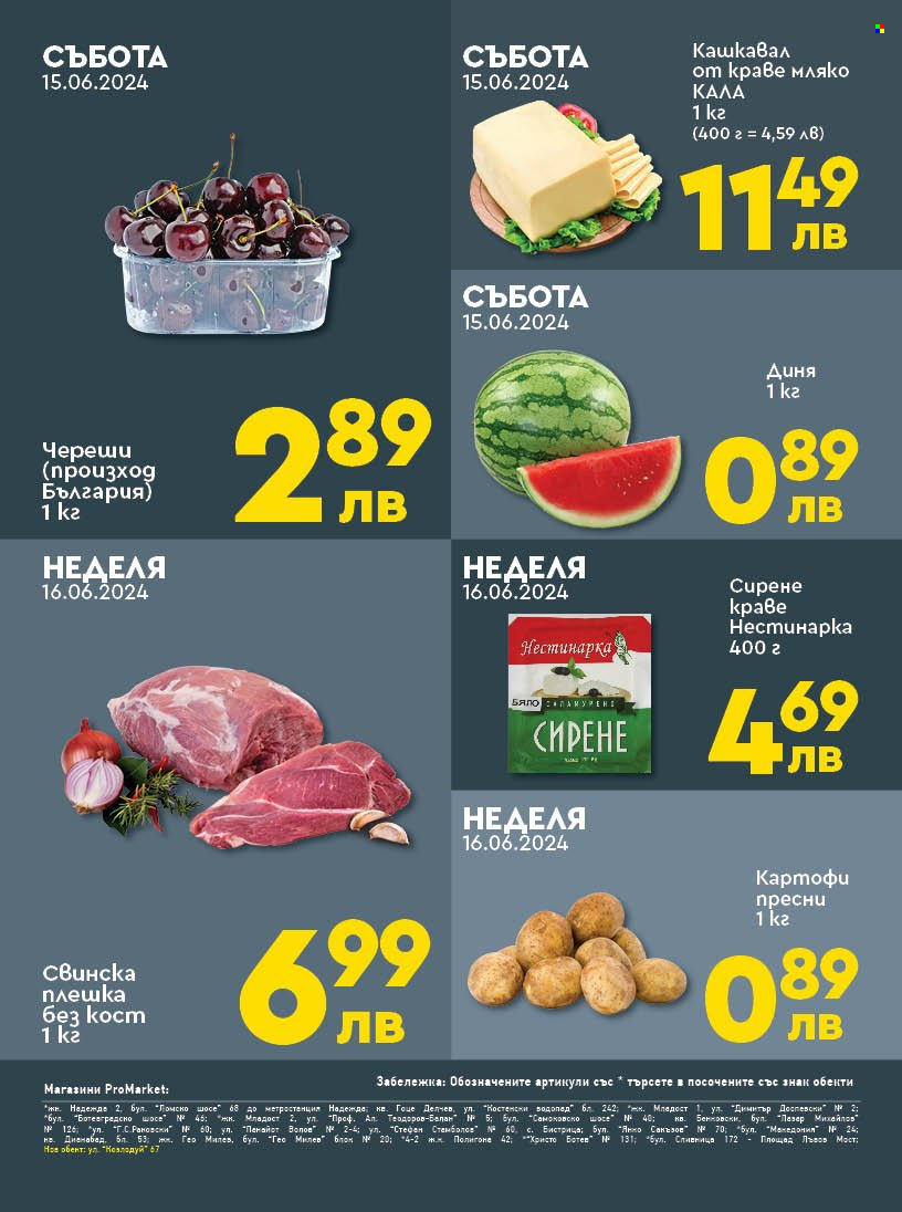 Брошура на ПроМаркет - 14.06.2024 - 16.06.2024. Страница 2
