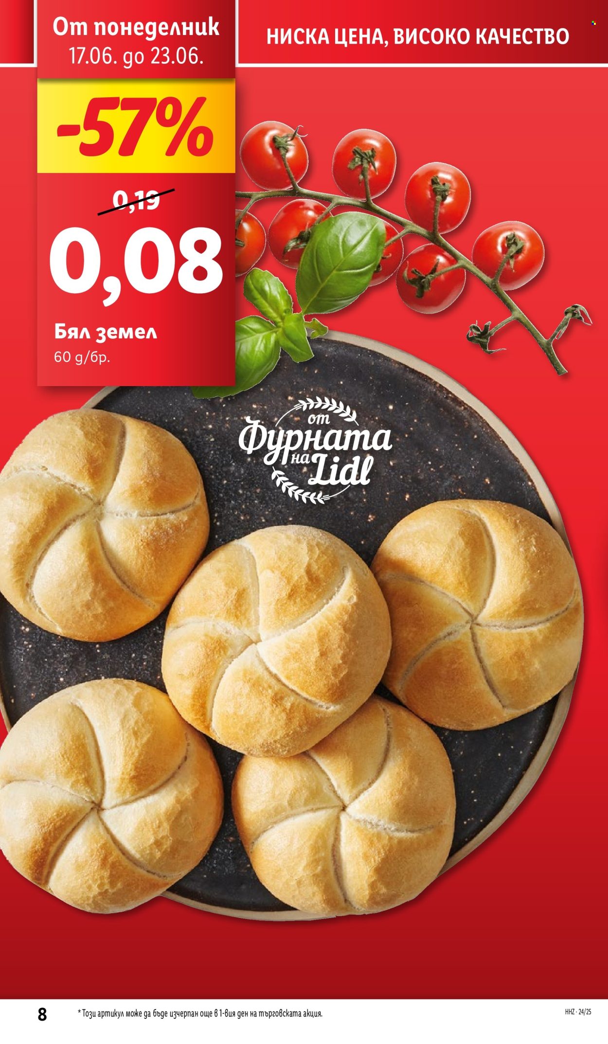 Брошура на Лидл - 17.06.2024 - 23.06.2024. Страница 8