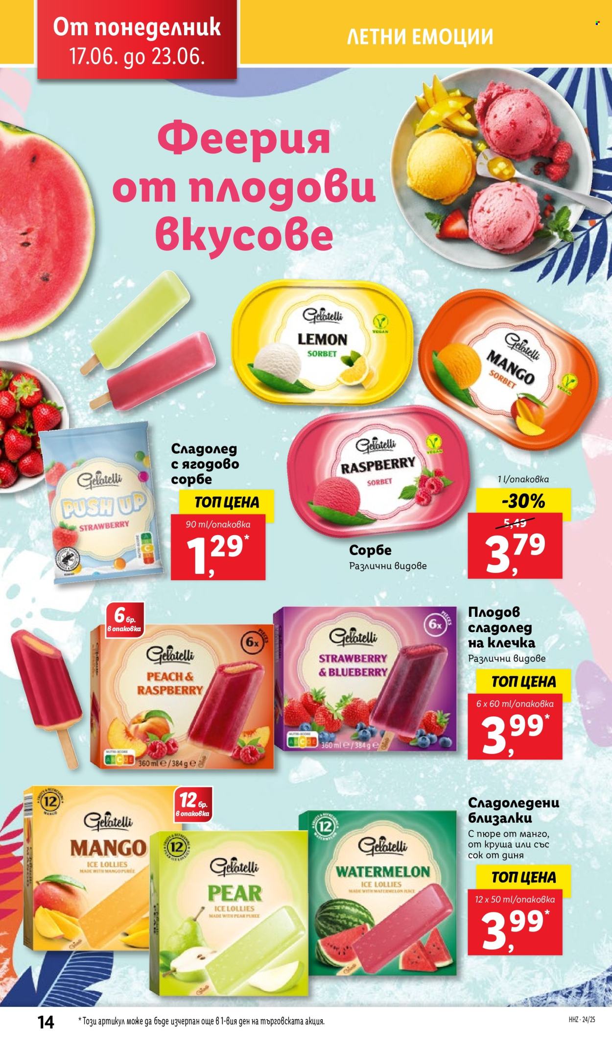 Брошура на Лидл - 17.06.2024 - 23.06.2024. Страница 14
