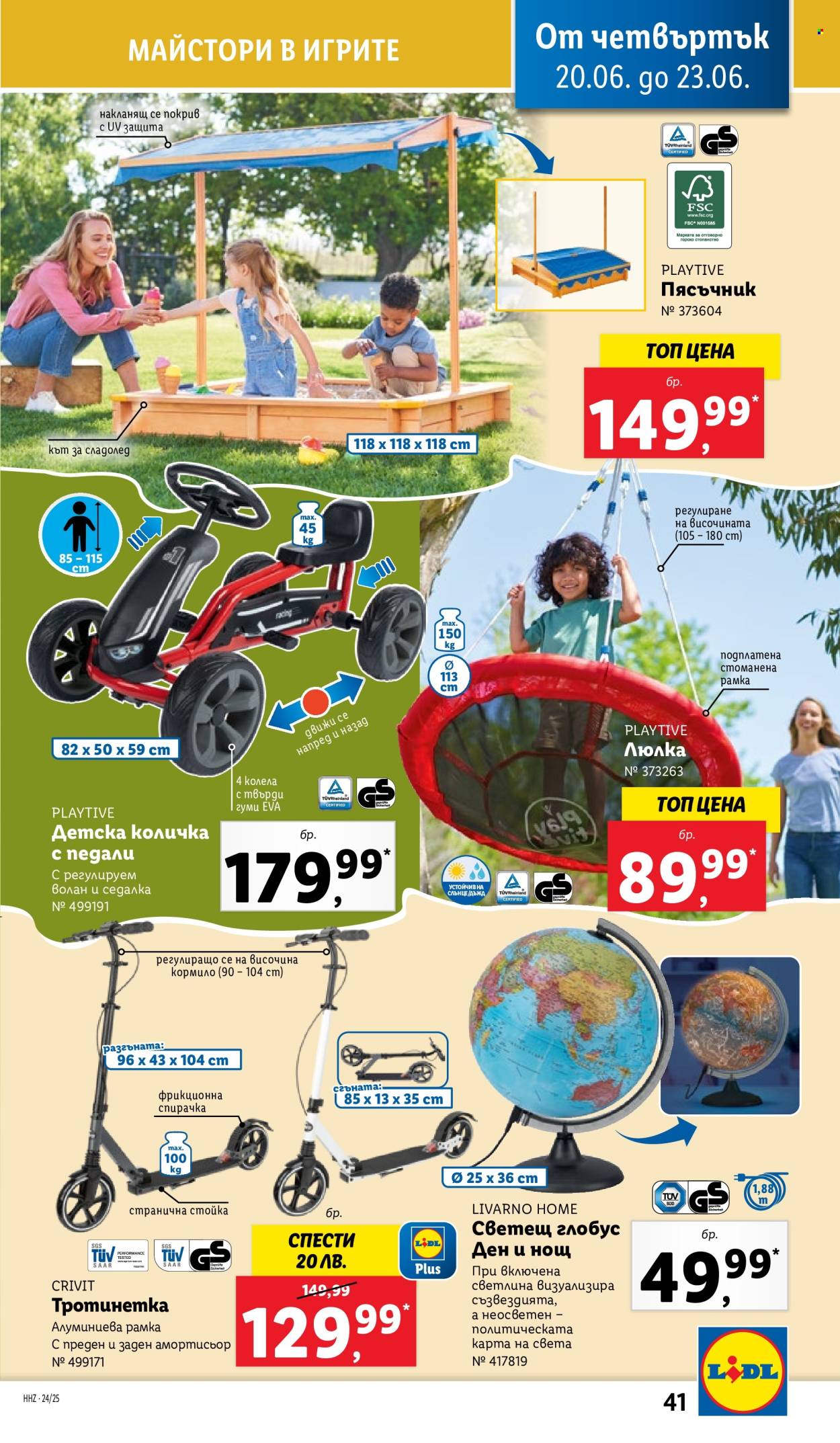 Брошура на Лидл - 17.06.2024 - 23.06.2024. Страница 41