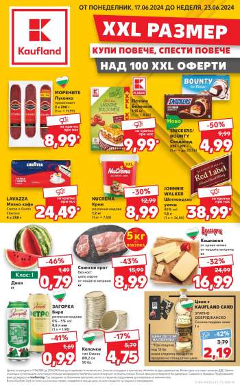Брошура на Кауфланд - 17.06.2024 - 23.06.2024.
