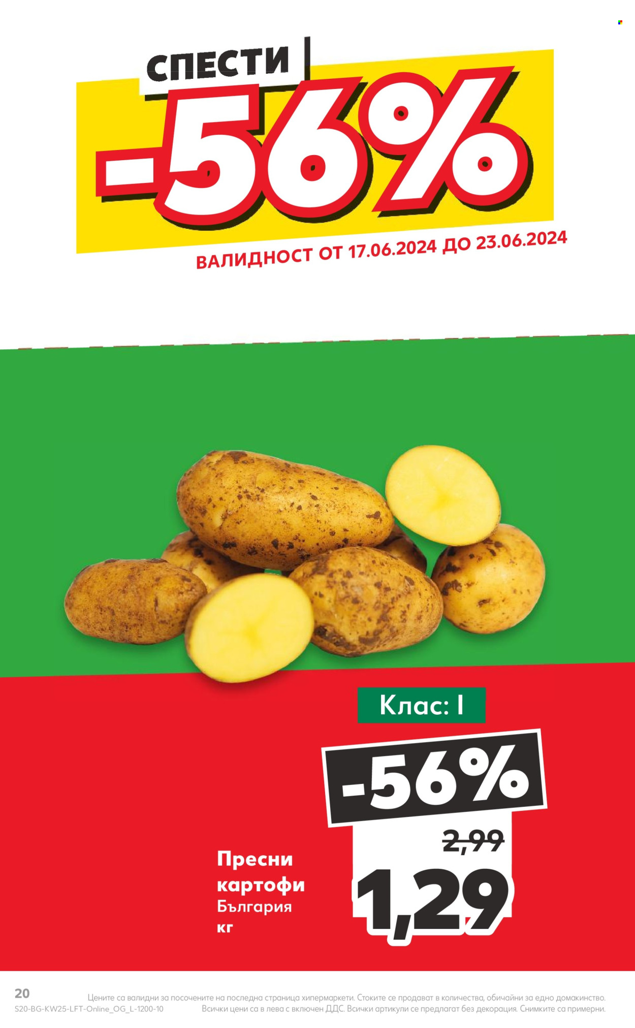 Брошура на Кауфланд - 17.06.2024 - 23.06.2024. Страница 20