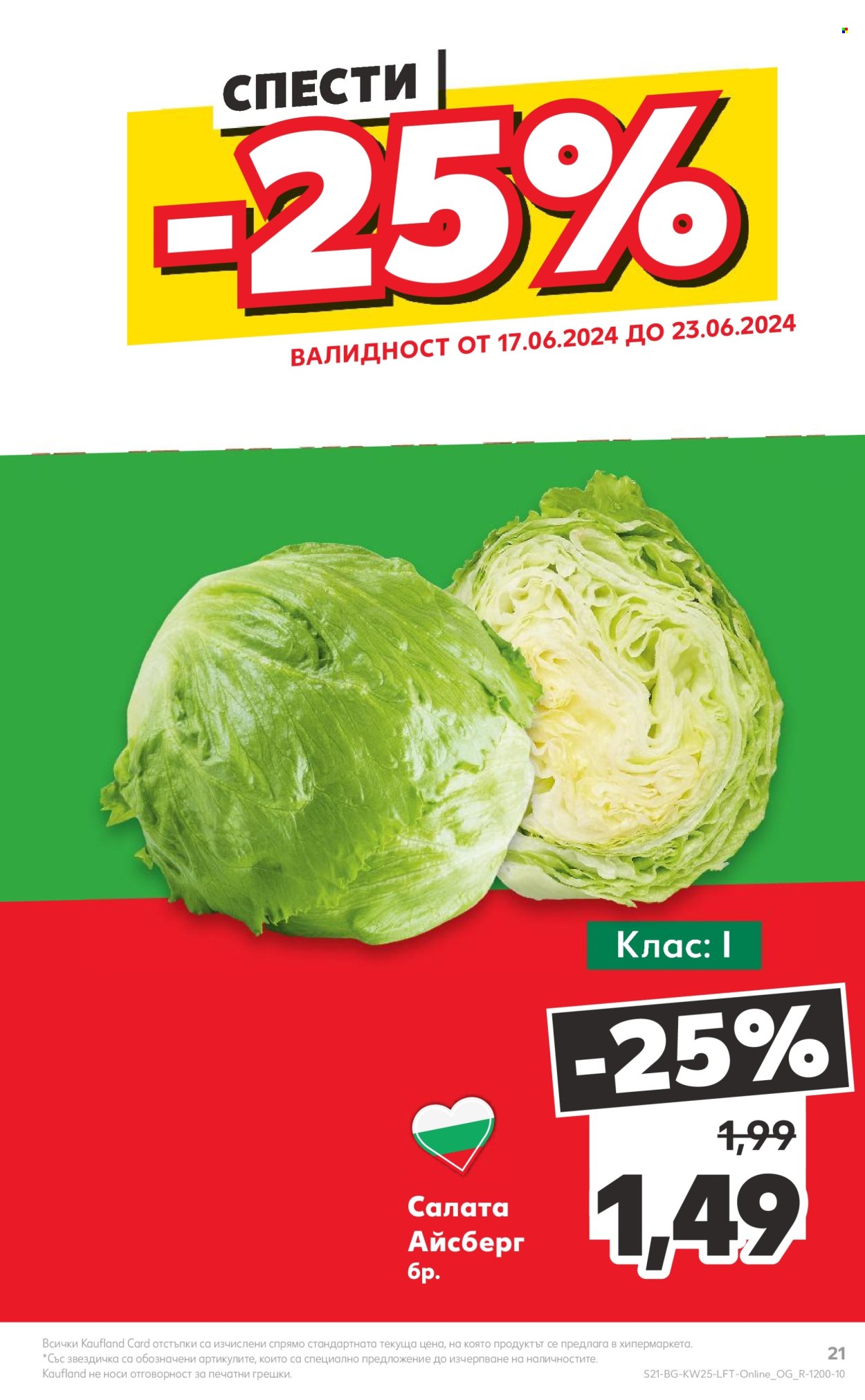 Брошура на Кауфланд - 17.06.2024 - 23.06.2024. Страница 21