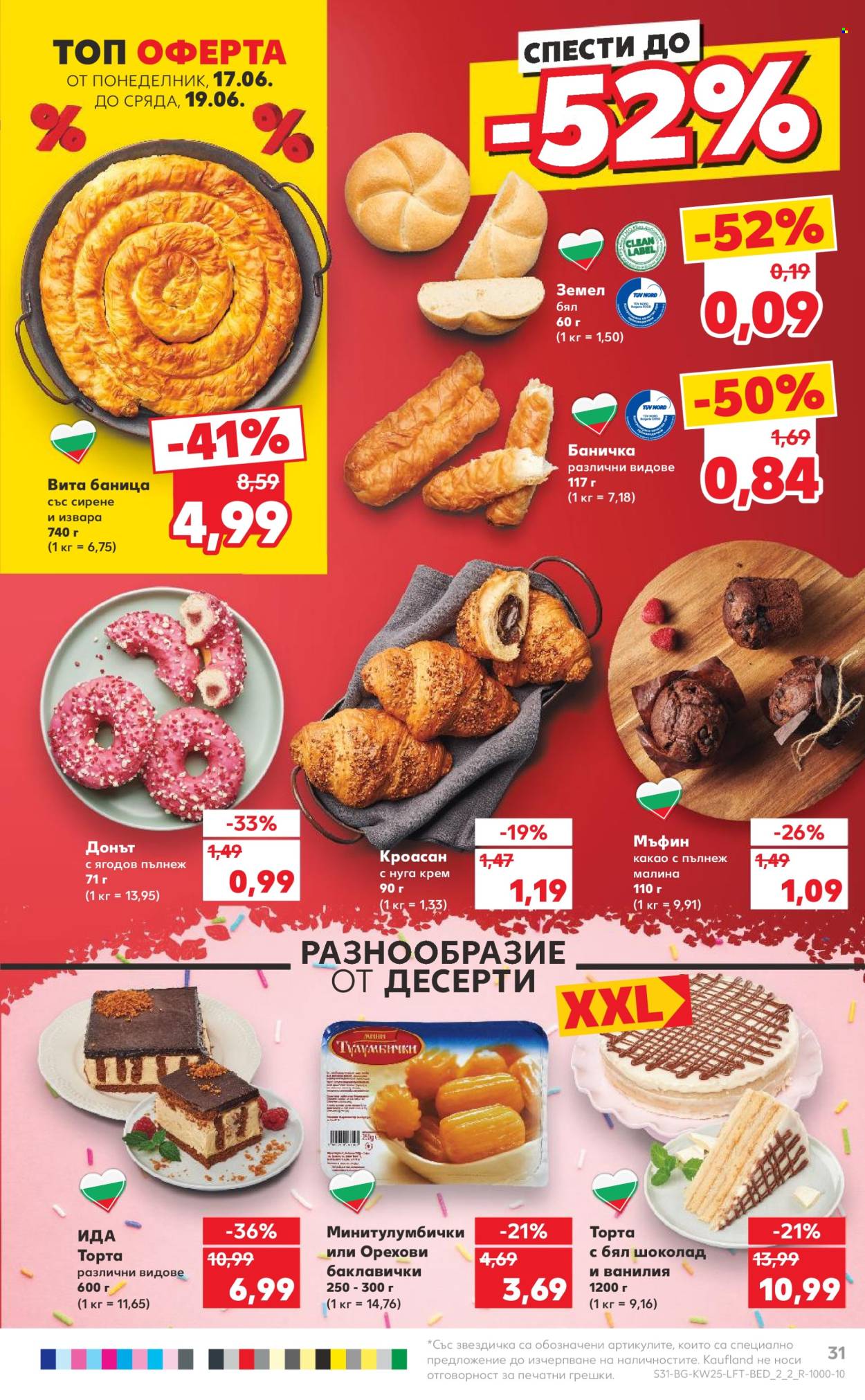 Брошура на Кауфланд - 17.06.2024 - 23.06.2024. Страница 31