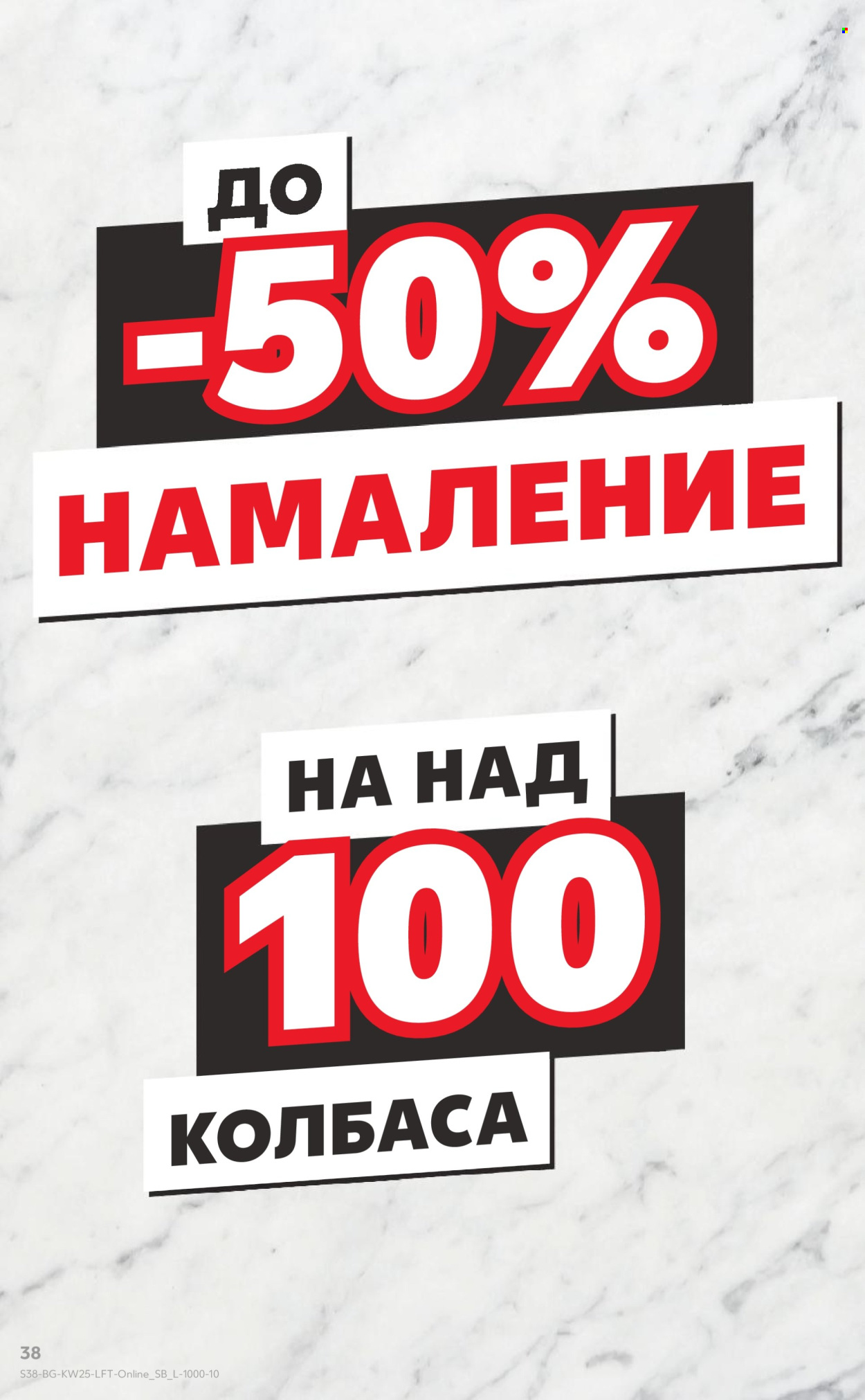 Брошура на Кауфланд - 17.06.2024 - 23.06.2024. Страница 38