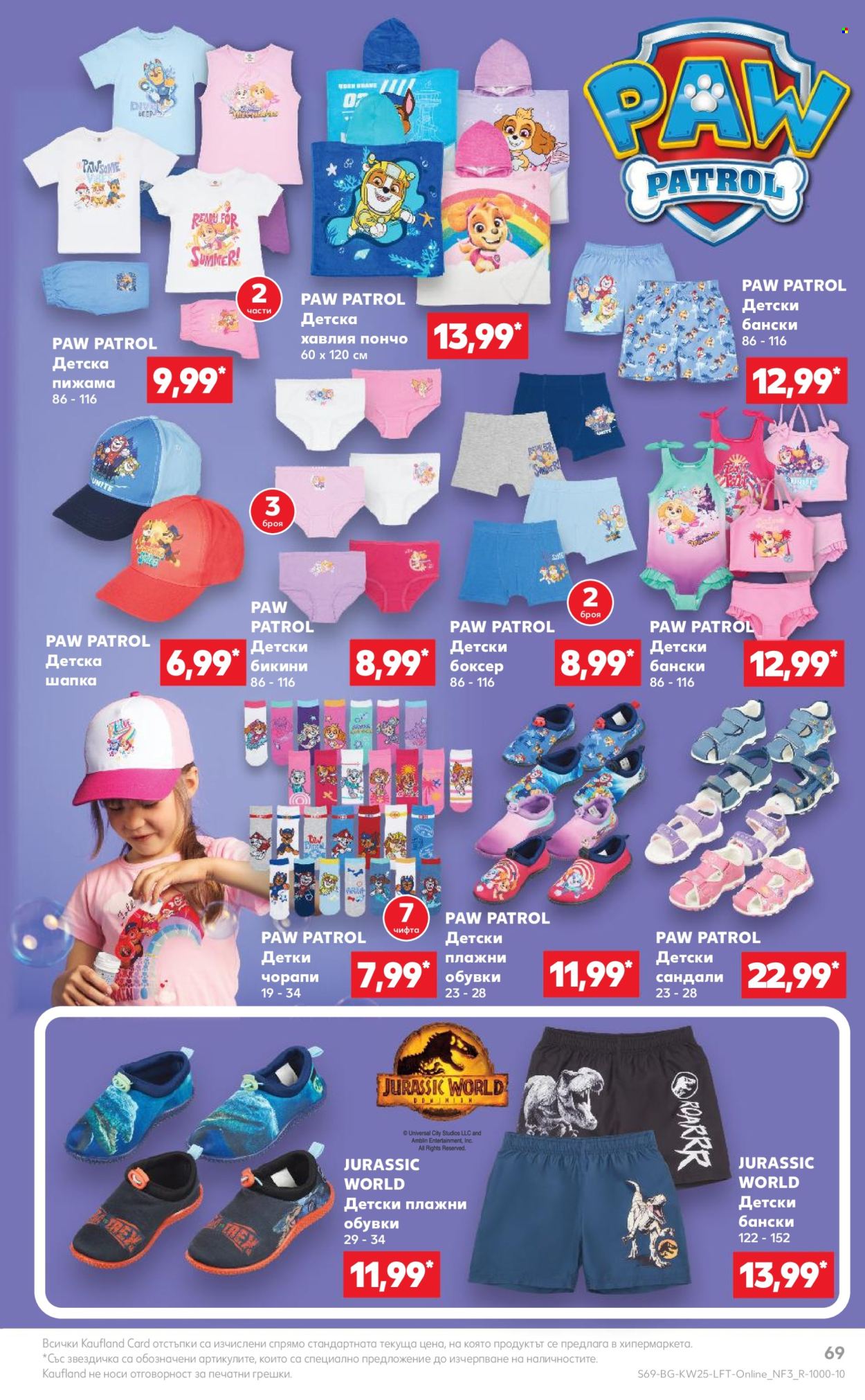 Брошура на Кауфланд - 17.06.2024 - 23.06.2024. Страница 69