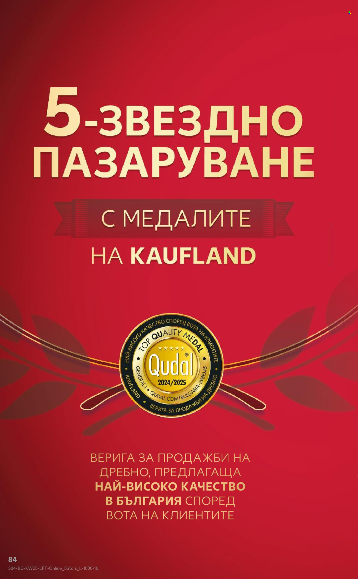 Брошура на Кауфланд - 17.06.2024 - 23.06.2024. Страница 84