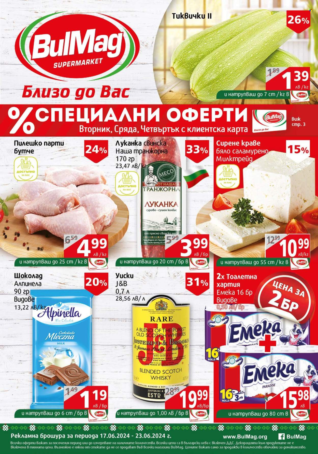 Брошура на BulMag - 17.06.2024 - 23.06.2024. Страница 1