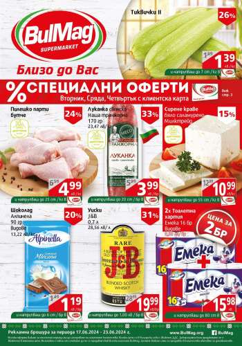 Брошура на BulMag - 17.06.2024 - 23.06.2024.