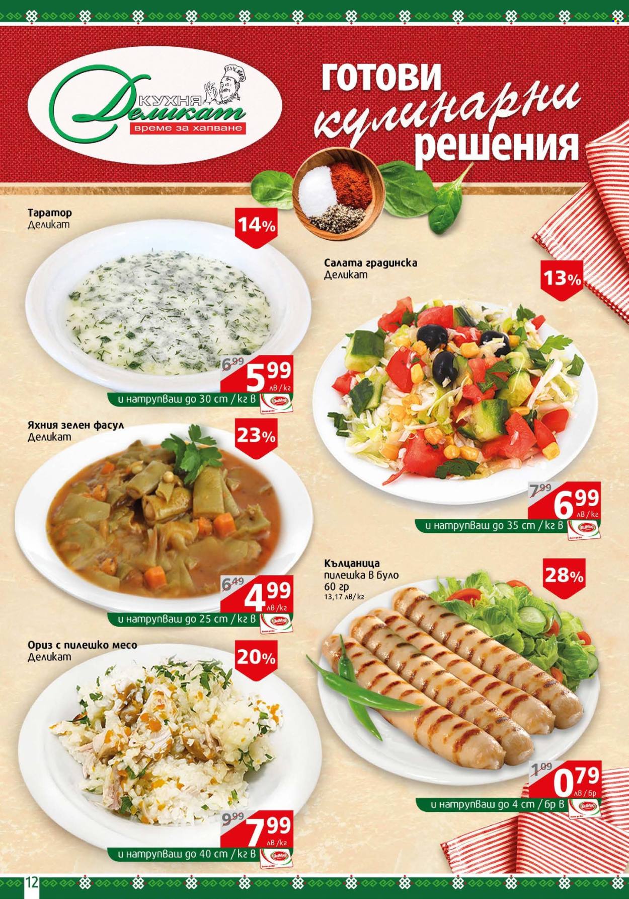 Брошура на BulMag - 17.06.2024 - 23.06.2024. Страница 12