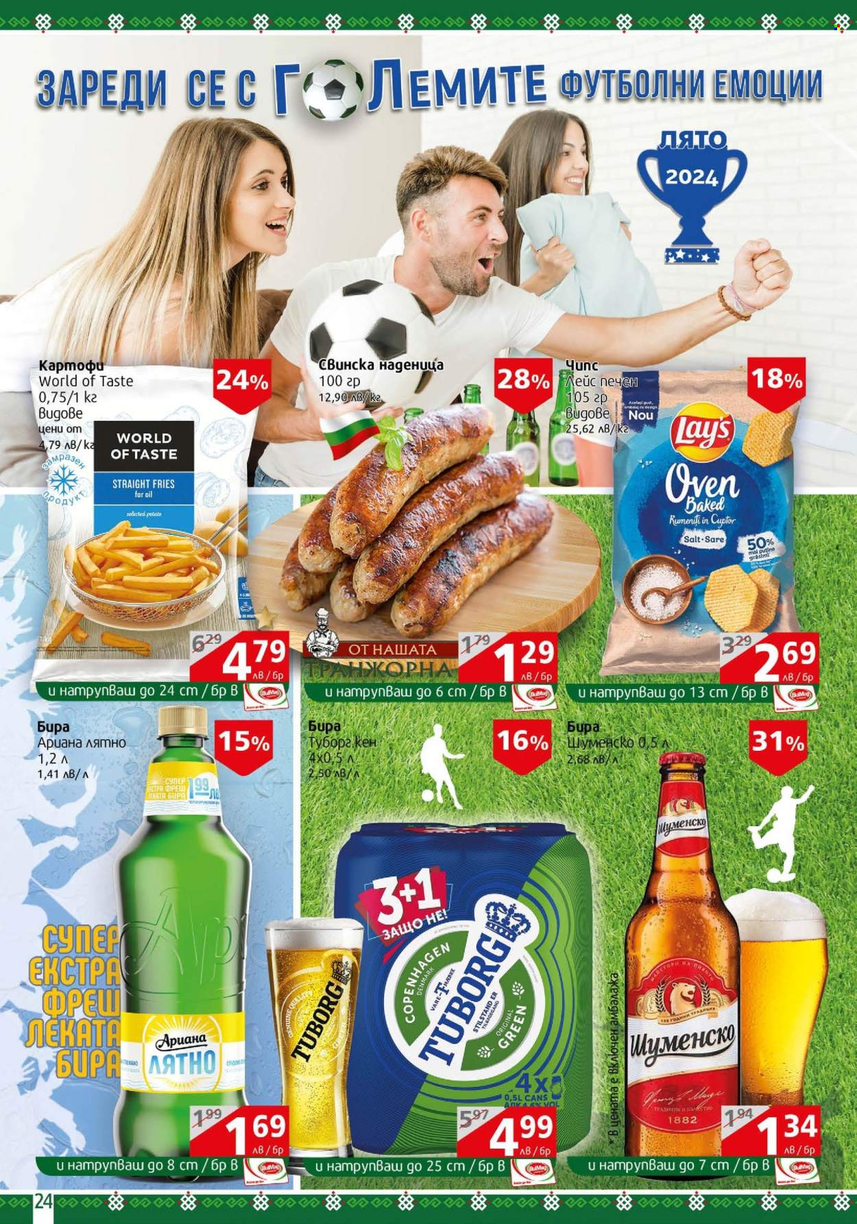 Брошура на BulMag - 17.06.2024 - 23.06.2024. Страница 24
