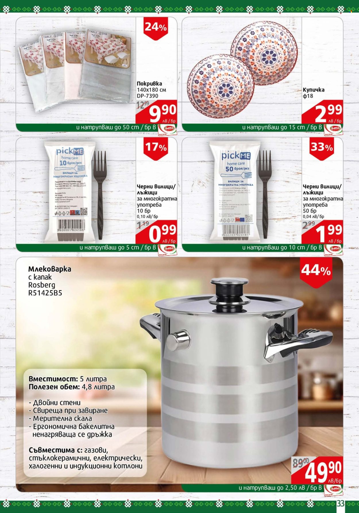 Брошура на BulMag - 17.06.2024 - 23.06.2024. Страница 33