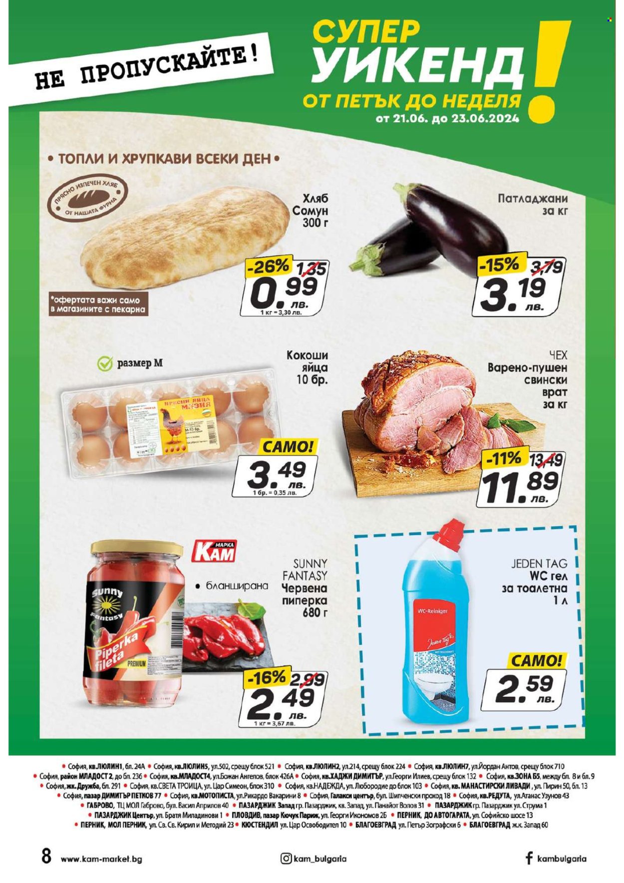 Брошура на КАМ Маркет - 17.06.2024 - 23.06.2024. Страница 8