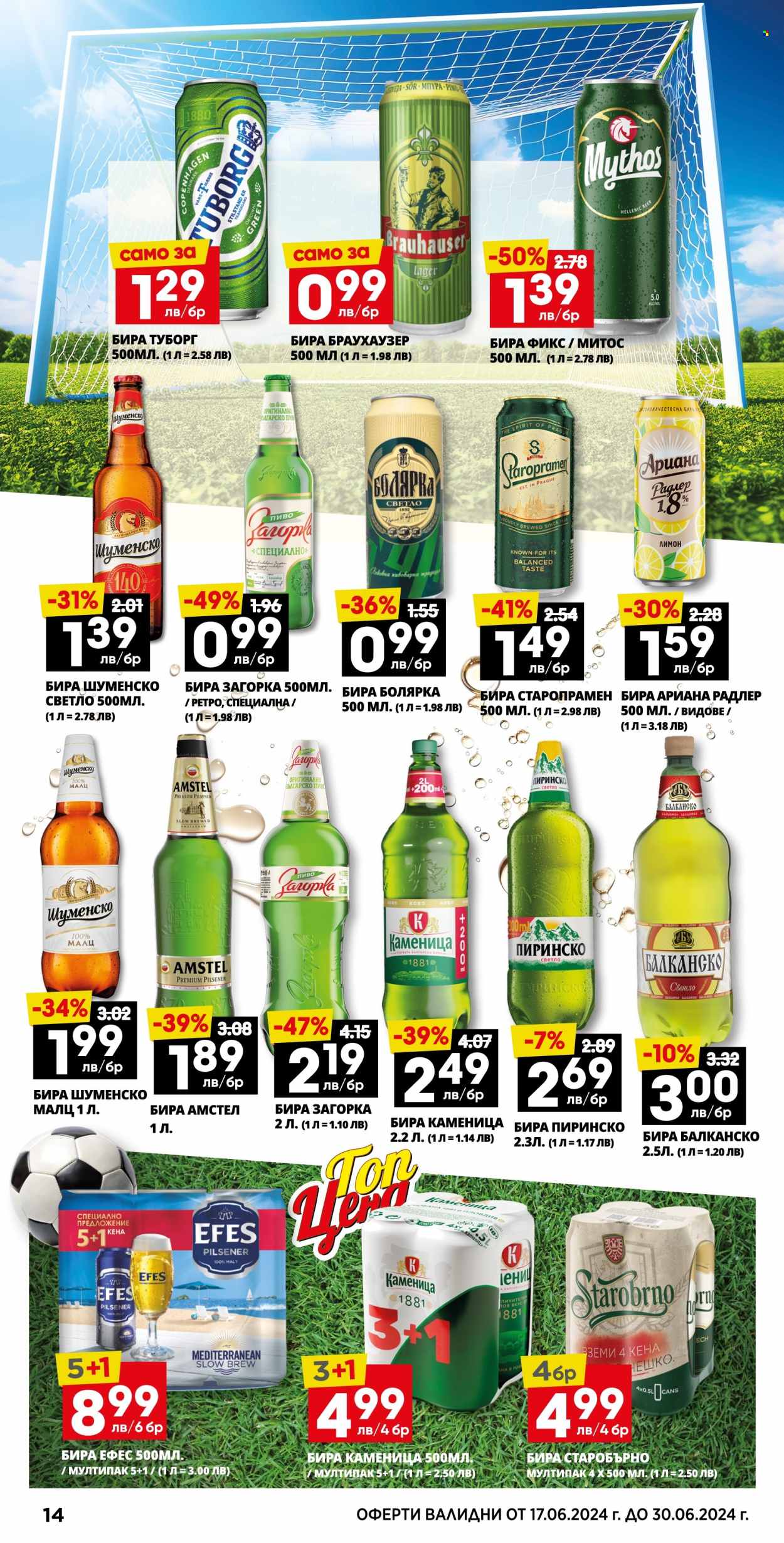 Брошура на Пацони - 17.06.2024 - 30.06.2024. Страница 14