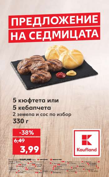 Брошура на Кауфланд - 17.06.2024 - 30.06.2024.