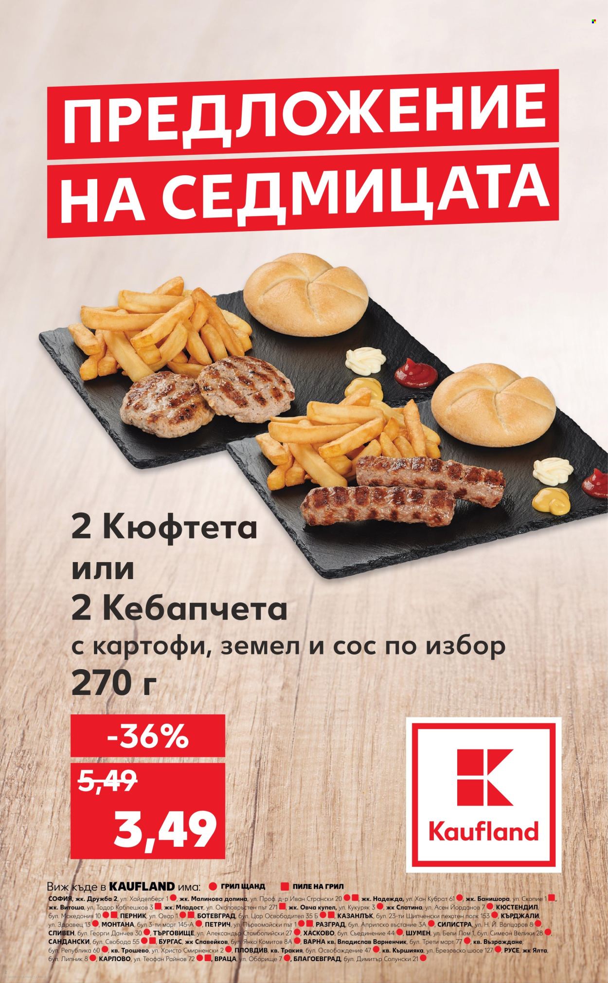 Брошура на Кауфланд - 17.06.2024 - 30.06.2024. Страница 2