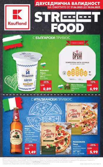Брошура на Кауфланд - 17.06.2024 - 30.06.2024.