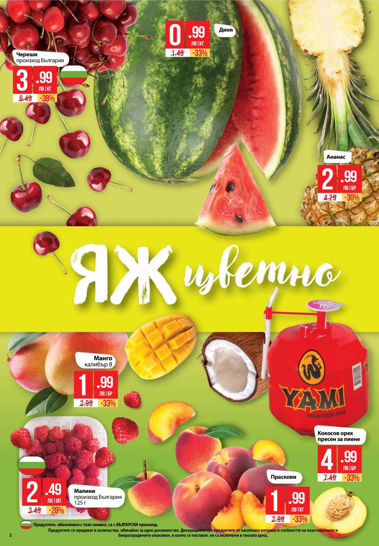Брошура на Фантастико - 20.06.2024 - 26.06.2024. Страница 2