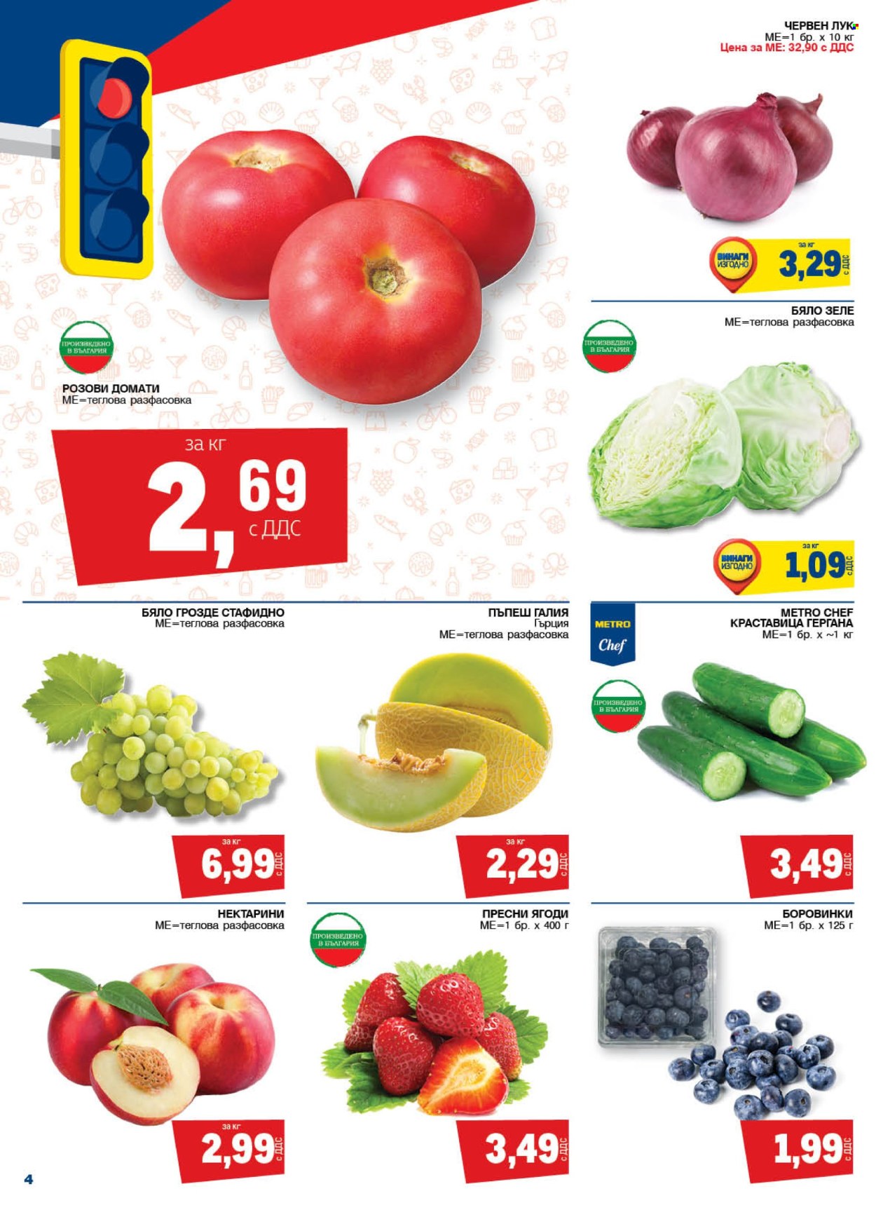 Брошура на МЕТРО - 20.06.2024 - 03.07.2024. Страница 4