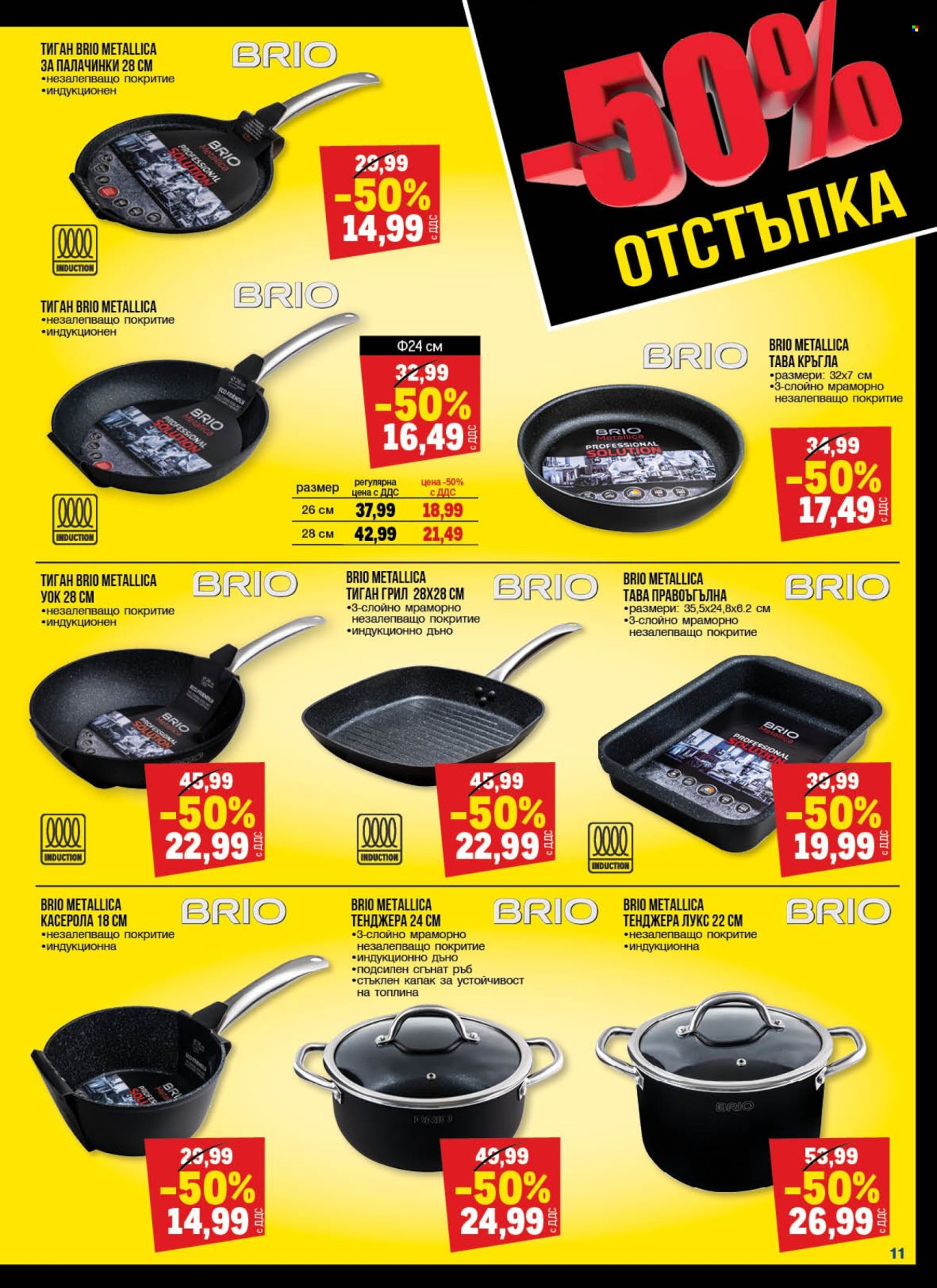 Брошура на МЕТРО - 20.06.2024 - 03.07.2024. Страница 11