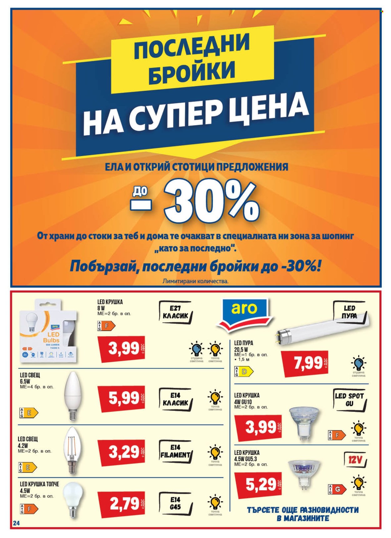 Брошура на МЕТРО - 20.06.2024 - 03.07.2024. Страница 24