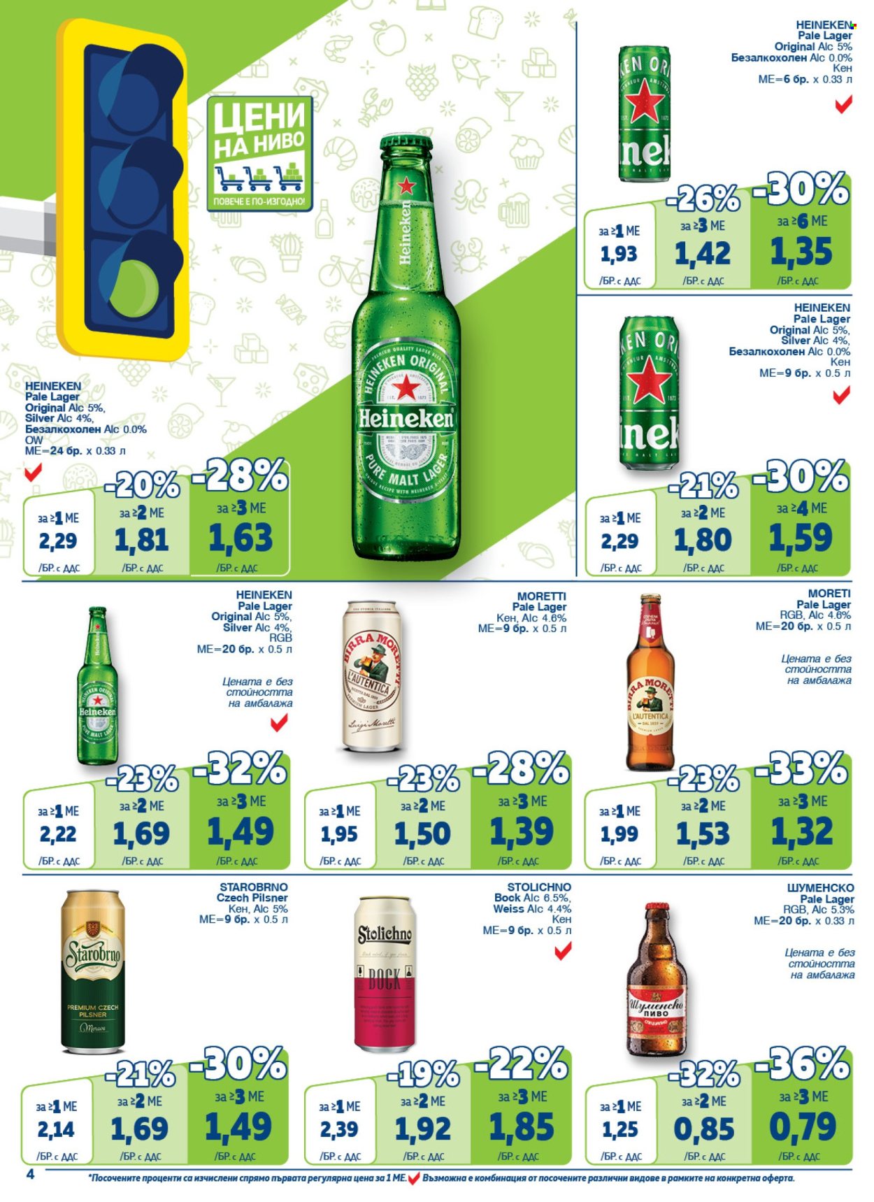 Брошура на МЕТРО - 20.06.2024 - 17.07.2024. Страница 4