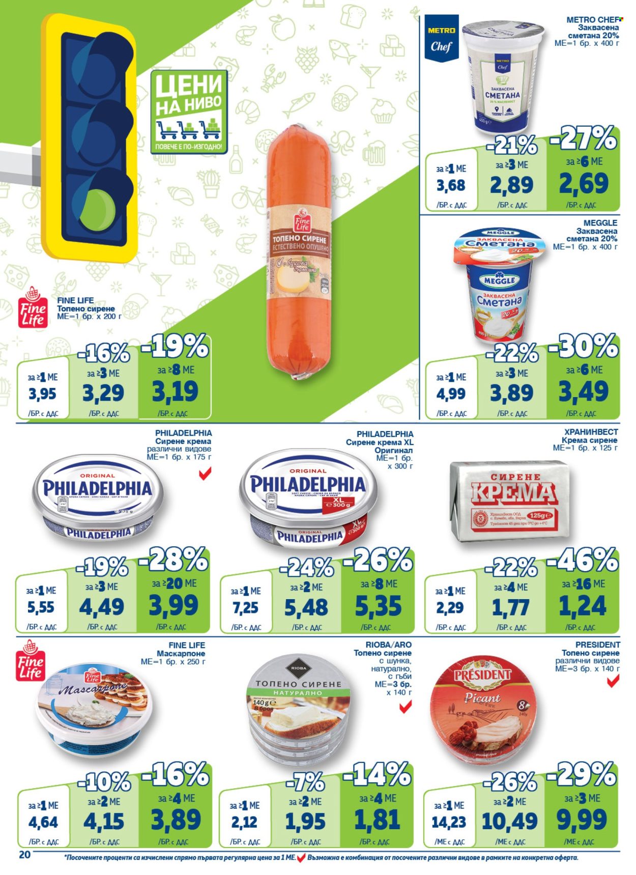 Брошура на МЕТРО - 20.06.2024 - 17.07.2024. Страница 20