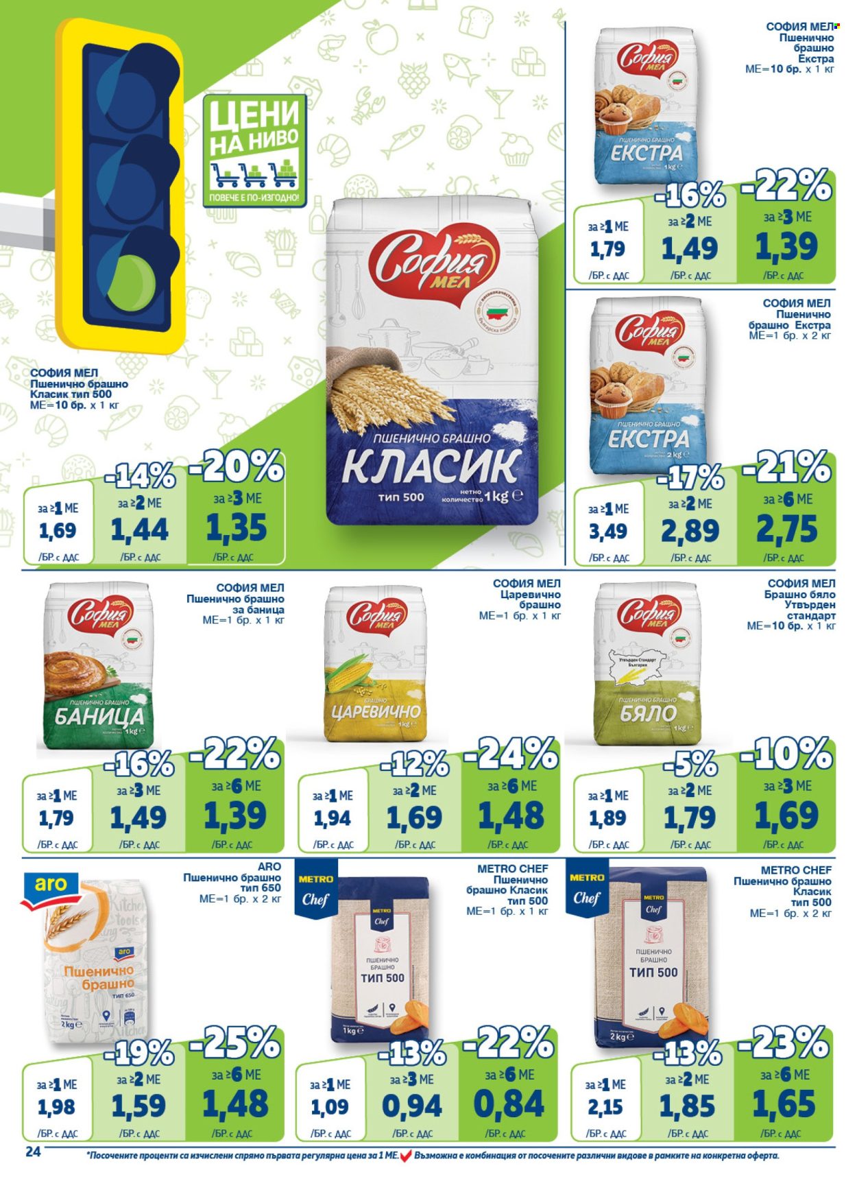 Брошура на МЕТРО - 20.06.2024 - 17.07.2024. Страница 24
