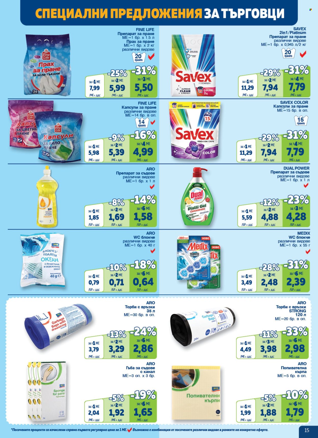 Брошура на МЕТРО - 20.06.2024 - 17.07.2024. Страница 15