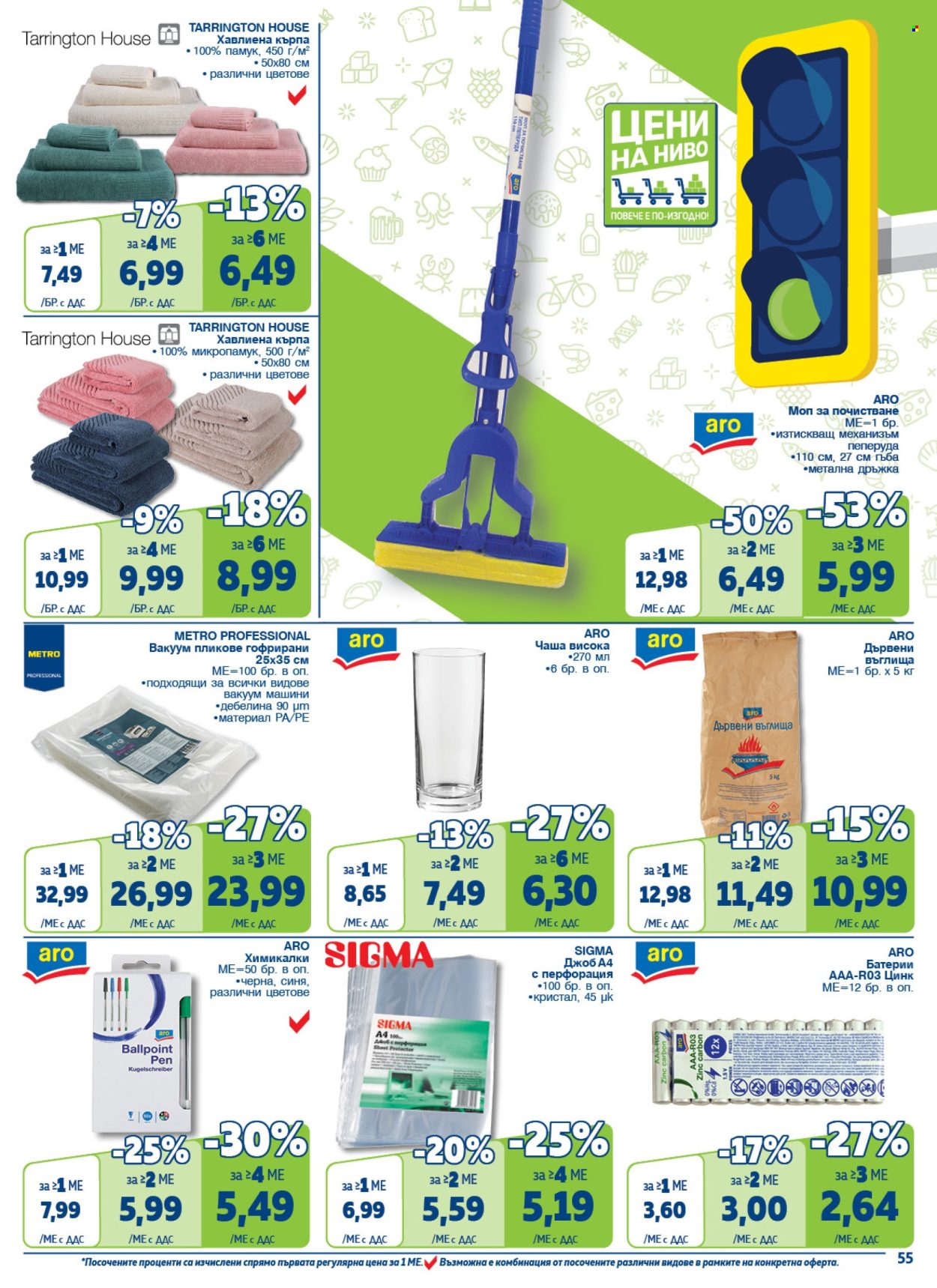 Брошура на МЕТРО - 20.06.2024 - 17.07.2024. Страница 55