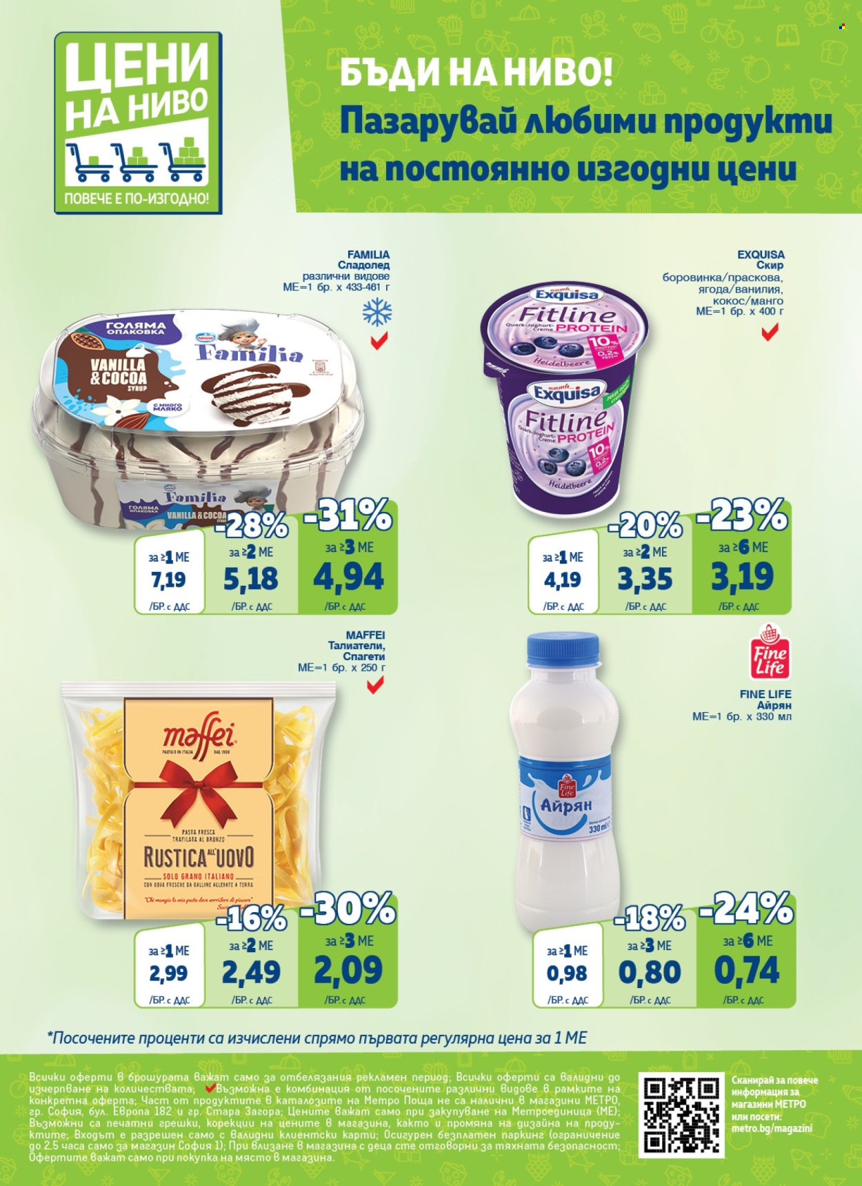 Брошура на МЕТРО - 20.06.2024 - 17.07.2024. Страница 56