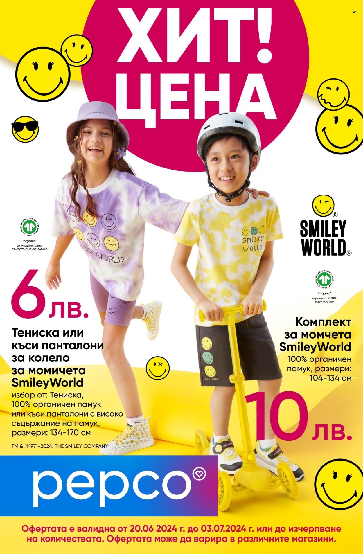 Брошура на Pepco - 20.06.2024 - 03.07.2024. Страница 1