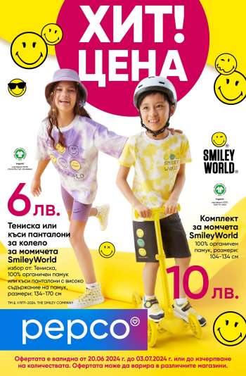Брошура на Pepco - 20.06.2024 - 03.07.2024.