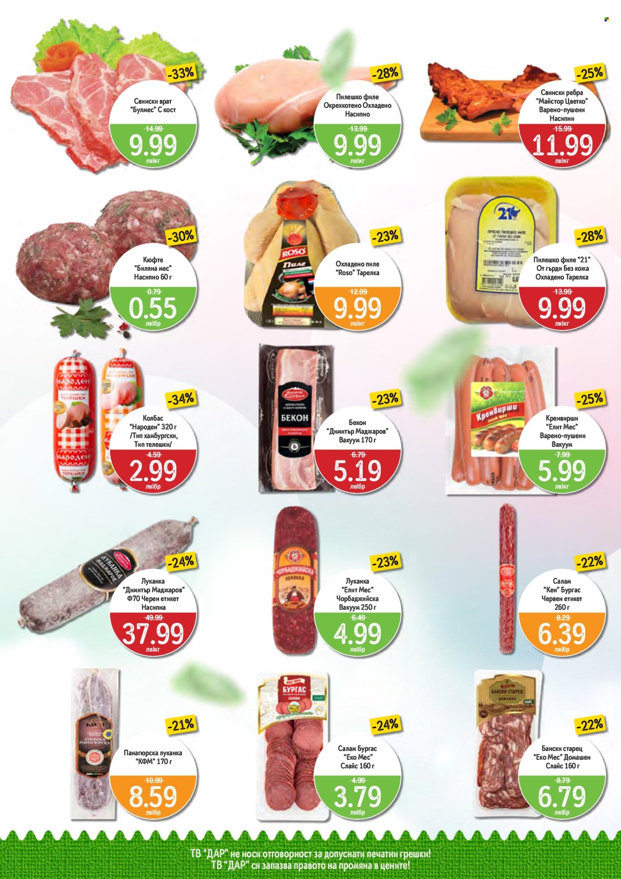 Брошура на Дар - 20.06.2024 - 26.06.2024. Страница 2
