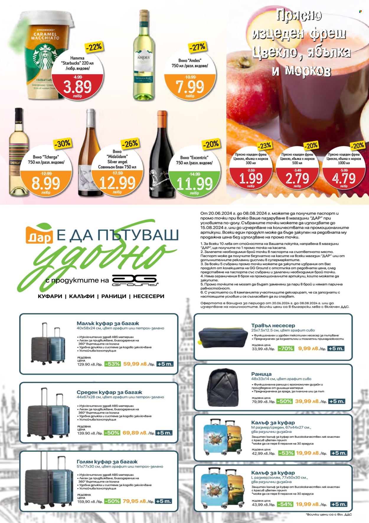 Брошура на Дар - 20.06.2024 - 26.06.2024. Страница 9