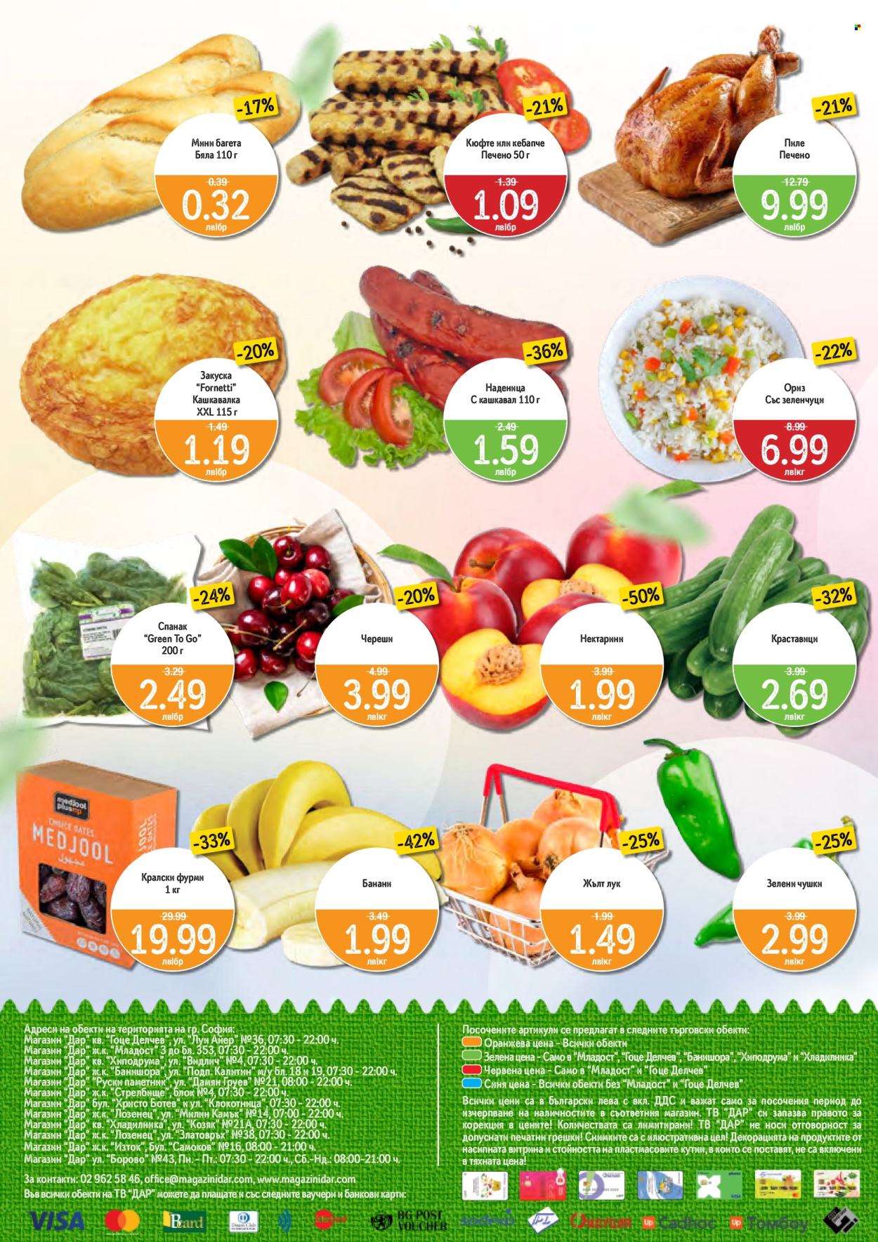 Брошура на Дар - 20.06.2024 - 26.06.2024. Страница 12